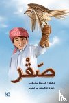Al Jassem, Jameela Sultan - Falcon