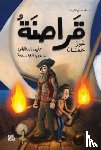 Al Ali, Lina - The Pirates of Khor Hassan