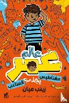 Mian, Zanib - Planet Omar: Accidental Trouble Magnet