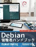 Hertzog, Raphael, Mas, Roland - The Debian Administrator's Handbook, Debian Jessie from Discovery to Mastery (Japanese version)
