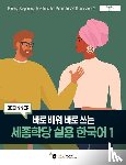  - King Sejong Institute Practical Korean 1 Beginner