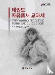 Kang, Ikpil - Taekwondo Freestyle Poomsae Guidebook