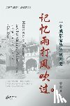 著, 雷宣 - 记忆雨打风吹过---一个成都家族的民国史 （&#