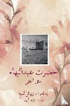 Lamy, Dariush - Abdul-Baha, The Perfect Exemplar