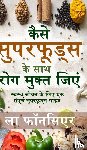 Fonceur, La - Kaise Superfoods ke Saath Rog Mukt Jiyein Color Print