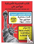 Ali, Ameer - 2024 كتاب الجنسية الأمريكية &#