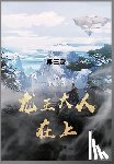 雨魔 - 龙王大人在上: 第三部