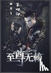 跳舞 - 至尊无赖：第四部