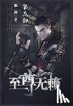 跳舞 - 至尊无赖：第五部