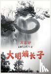 皇家雇佣猫 - 大明嫡长子：第五部