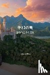 Hintz, Jessica - 平和の島: 波の向こうの王国