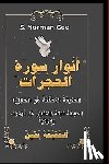 Gee, S. Norman - ( أنْوارُ سوْرَةِ الحُجُر