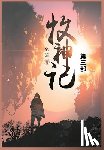 宅猪 - 牧神记: 第三部