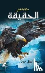 حرب, مح - الحقيقة