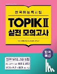 Jeon, Na Young - Intensive Course for TOPIK Ⅱ Success - Practice Tests