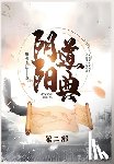 胖亦有道 - 阴阳道典：第二部