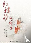 Peng, Lianxi - 《彩繪本紅樓夢》: Book Subtitle: Illustrated Edition of Dream of the Red Chamber