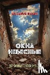 Mysin, Vladimir - ОКНА НЕБЕСНЫЕ