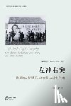 梁中堂 著 - 左冲右突 ⸺陈慕华、胡耀邦、赵紫阳与计Ò