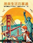 Shen (沈维克), Victor - 居 美 生 活 百 事 通: Immigrants Shall Know in the USA
