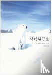 [日]多和田ࡥ - 雪的练习生