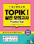 Jeon, Na Young, Son, Sung Hee - Intensive Course for TOPIK I Success - Practice Test
