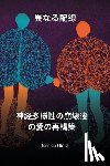 Hintz, Jessica - 異なる配線: 神経多様性の崩壊後の愛の再