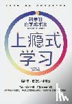 [日]安川康&#2017 - 上瘾式学习：科学的自学成才法