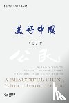 许志永 - 美好中国