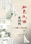 文强、文贯 - 血色风雨家国情：文强父子劫后追忆（卷ߌ