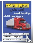 Al Juaifari, Ameer Ali - كتاب امتحان ال CDL مع أمير عل&