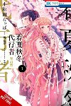 Akatsuki, Kana, Komatsuda, Nappa, Avila, Sergio, Suoh - Agents of the Four Seasons: Dance of Spring, Vol. 1