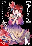 Blackman, Abigail, Akasaka, Aka, Yokoyari, Mengo, Engel, Taylor - [Oshi No Ko], Vol. 11