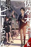Prowse, Alice, Buncololi, Buncololi, Kantoku, Kantoku - Sasaki and Peeps, Vol. 8 (light novel)