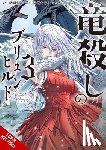 Aoaso, Aoaso, Stewart, Jamil, Ward, Jennifer, Kirishima, Takeru - Brunhild the Dragonslayer, Vol. 3 (manga)