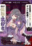 Hdz, Carolina, Araki, Fuh, Cash, Jan, Kennoji, Kennoji - Hazure Skill: The Guild Member with a Worthless Skill Is Actually a Legendary Assassin, Vol. 7 (manga)