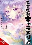 Blakeslee, Lys, Aoki, Spica, Engel, Taylor - Kaiju Girl Caramelise, Vol. 8
