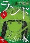 Yamashita, Kazumi, Gifford, Kevin, Jose, Madeleine - Land, Vol. 2