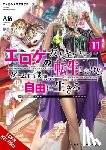Iris - Magical Explorer, Vol. 11 (Light Novel): Reborn as a Side Character in a Fantasy Dating Sim Volume 11