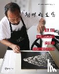 胡杰 - 胡杰版画集---Hu Jie Woodcut Print Collection