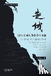林世钰 （lin Shi - 走线：15位中国人的赴美生死路