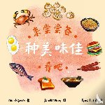 Nguyen, Nam - All The Delicious Food You Will Eat (Mandarin)