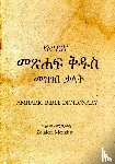 Mengistu, Zelalem - Amharic Bible Dictionary