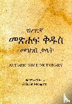 Mengistu, Zelalem - Amharic Bible Dictionary