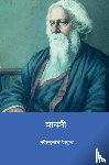 Tagore, Rabindranath - Manasi