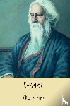 Tagore, Rabindranath - Naibedya