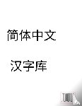 Mishra, Sk - 4000 Simplified Mandarin Chinese Characters With Pinyin