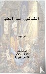 Ibn Sina, Al-Husayn, Avicenna - Canon of Medicine -- Book 3
