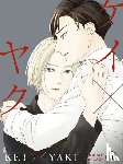 Kaoruhara, Yoshie - Kei X Yaku: Bound By Law 3