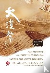 Xuemo - Desert Rites
